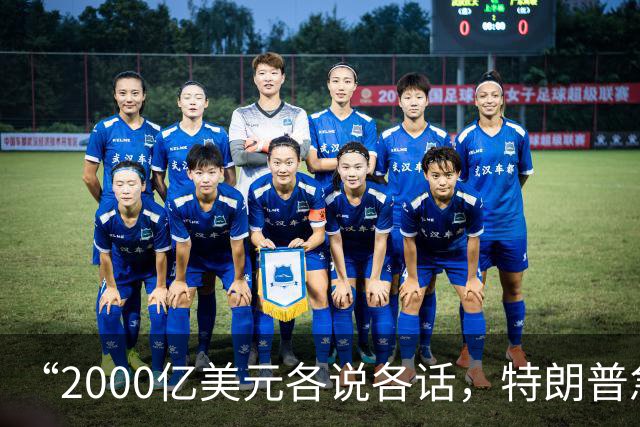 “2000亿美元各说各话，特朗普急，李在明也急”