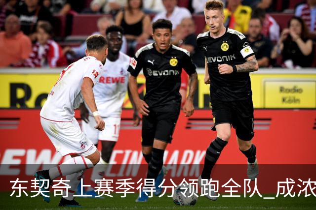 东契奇上赛季得分领跑全队 成浓眉后詹姆斯第2个得分高于他的队友