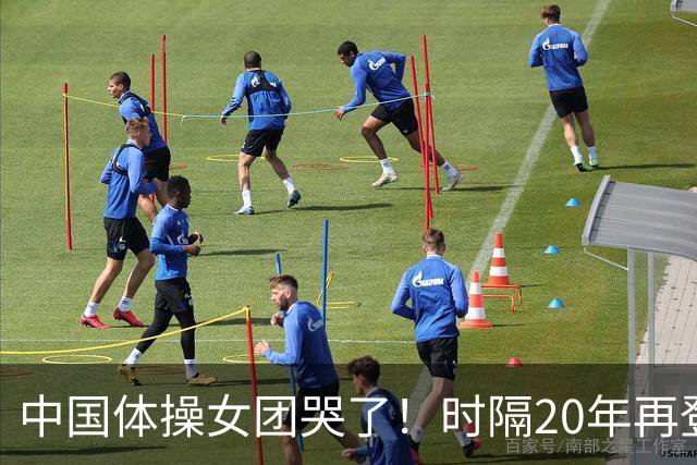 中国体操女团哭了！时隔20年再登顶世锦赛：美国队沉默 日本队也哭了