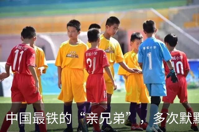 中国最铁的“亲兄弟”，多次默默为中国挡刀，向中国人敞开大门！