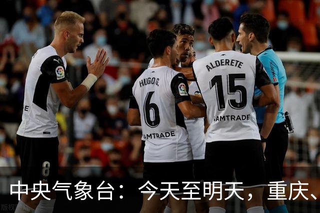 中央气象台：今天至明天，重庆、甘肃、陕西、新疆、云南、海南岛、台湾岛等地有小到中雨，四川、西藏等地局地有大雨