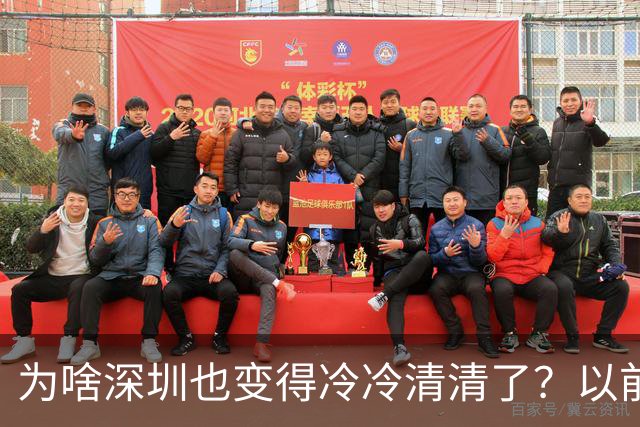 为啥深圳也变得冷冷清清了？以前都是人来人往大家都离开深圳了？