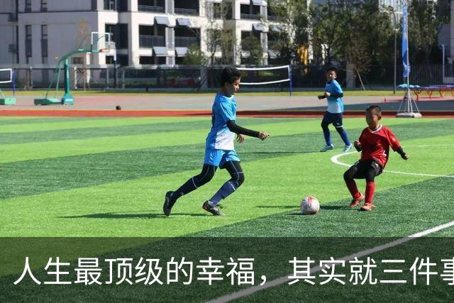 人生最顶级的幸福，其实就三件事：大便顺畅、睡得着觉、笑得出来