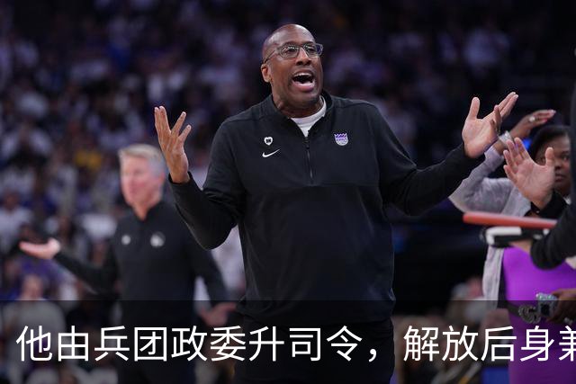 他由兵团政委升司令，解放后身兼三要职，同级无二人，后主管三军！