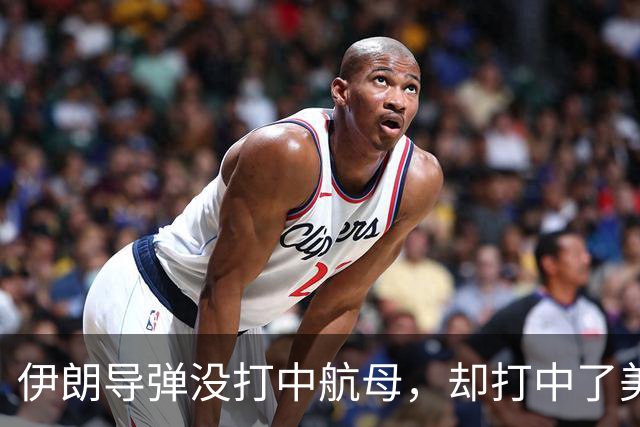伊朗导弹没打中航母，却打中了美军最大的命门：战争成本失控了