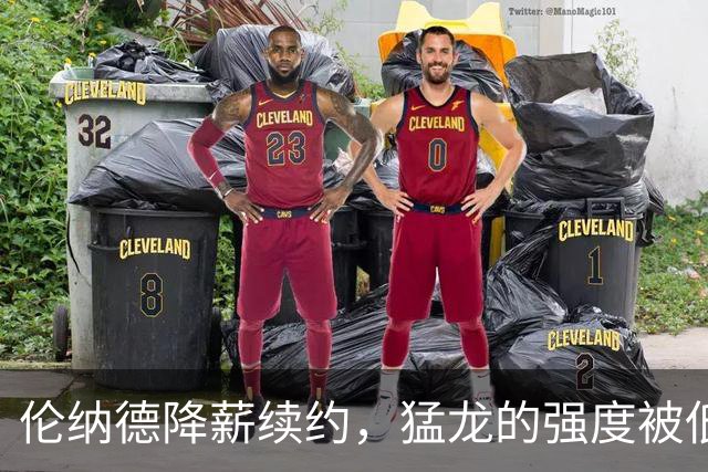 伦纳德降薪续约，猛龙的强度被低估了