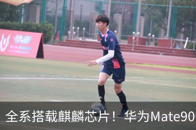 全系搭载麒麟芯片！华为Mate90系列5999元起售