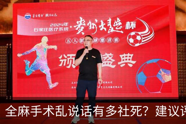 全麻手术乱说话有多社死？建议评论区换个星球生活