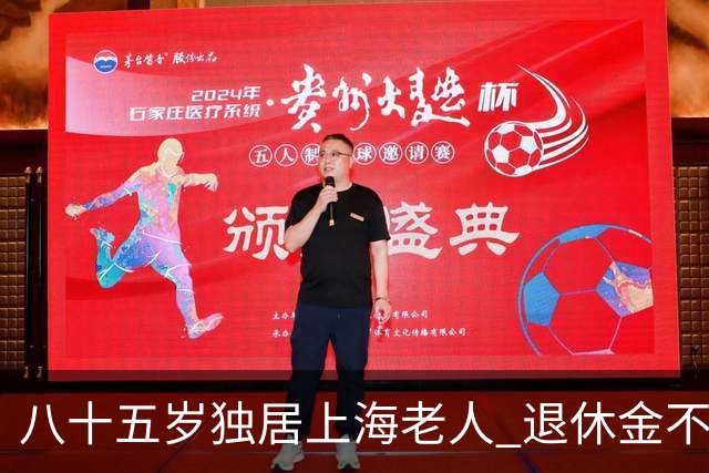 八十五岁独居上海老人 退休金不少 晚年感慨 日子过成给保姆打工