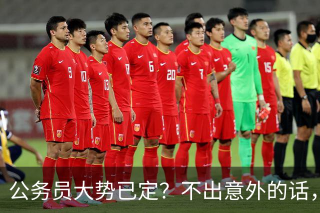 公务员大势已定？不出意外的话，未来5年，体制内或将出现4大变化