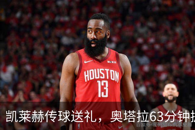 凯莱赫传球送礼，奥塔拉63分钟扳平，赫尔城六轮不胜