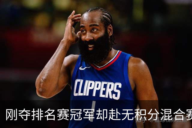 刚夺排名赛冠军却赴无积分混合赛！常冰玉肖国栋抢30万奖金：输业余球手怎收场？