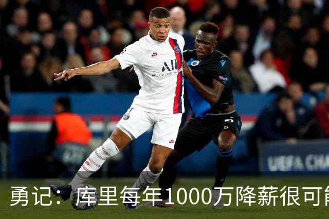勇记：库里每年1000万降薪很可能直接促成追梦留队 巴特勒续约！