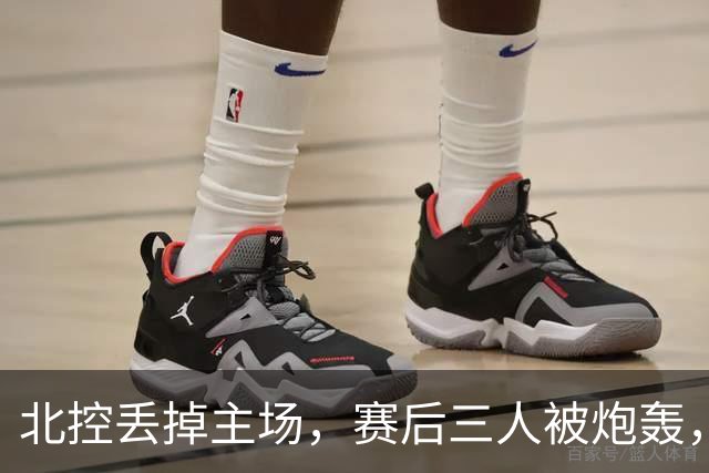 北控丢掉主场，赛后三人被炮轰，离开广东男篮后再度迷失