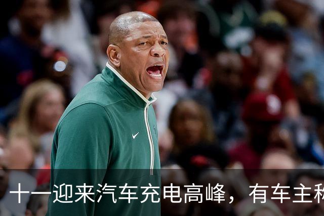 十一迎来汽车充电高峰，有车主称排到第99号等了5个多小时，也有服务区“不用排队”