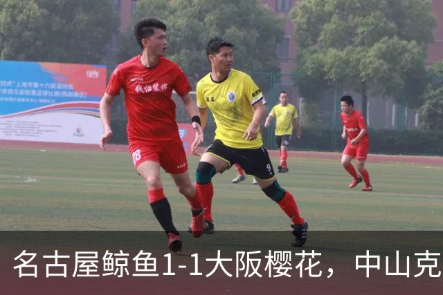 名古屋鲸鱼1-1大阪樱花，中山克广先拔头筹，巴勃罗-萨瓦格扳平比分