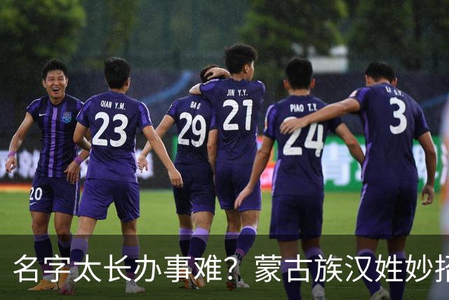 名字太长办事难？蒙古族汉姓妙招，维吾尔族身份证也能更简洁