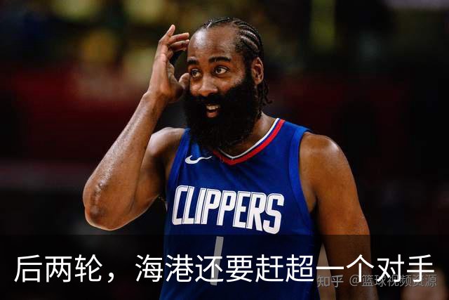 后两轮，海港还要赶超一个对手