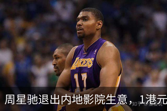 周星驰退出内地影院生意，1港元卖掉业务