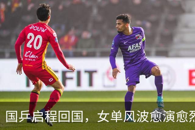 国乒启程回国，女单风波愈演愈烈！孙颖莎成导火索，难怪央视痛批