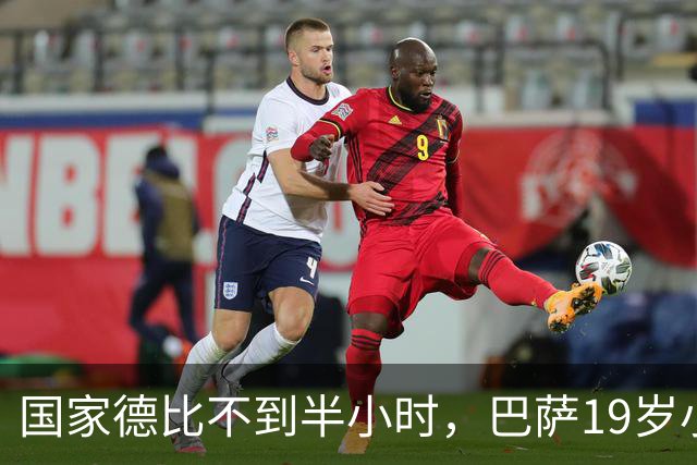 国家德比不到半小时，巴萨19岁小将因伤被迫离场