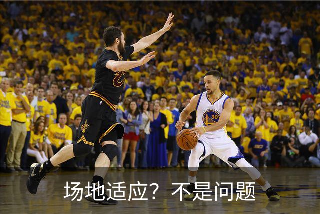 场地适应？不是问题