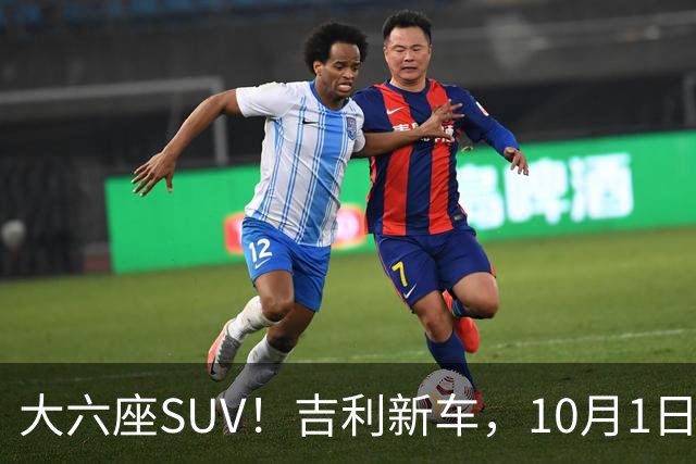大六座SUV！吉利新车，10月1日曝光！