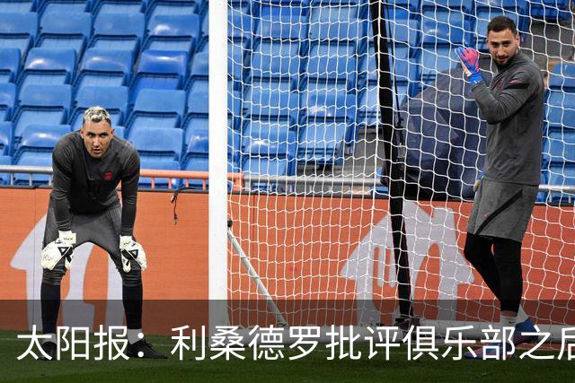 太阳报：利桑德罗批评俱乐部之后，曼联太太团取消聚餐