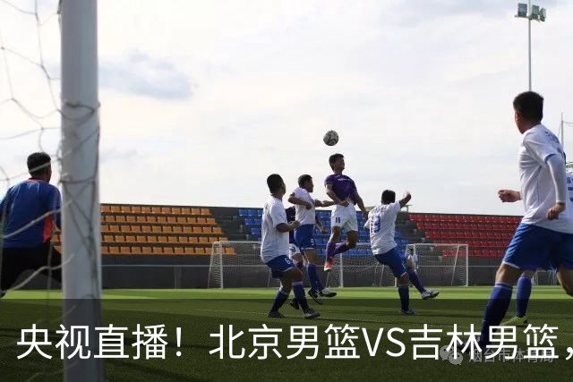 央视直播！北京男篮VS吉林男篮，赵睿率队出击，布朗迎来首秀，沃特斯成为焦点，北京男篮开启第三季冲击总冠军