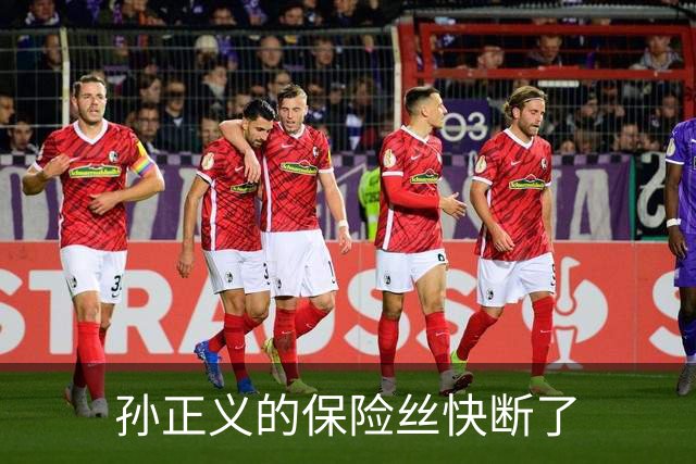 孙正义的保险丝快断了