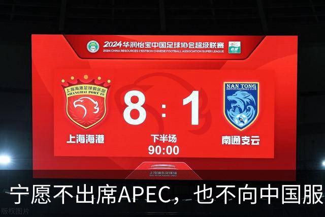 宁愿不出席APEC，也不向中国服软？日媒已证实：高市尚未申报参会