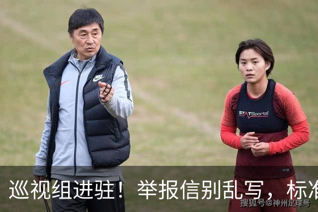 巡视组进驻！举报信别乱写，标准范本直接套用，写对了优先核查