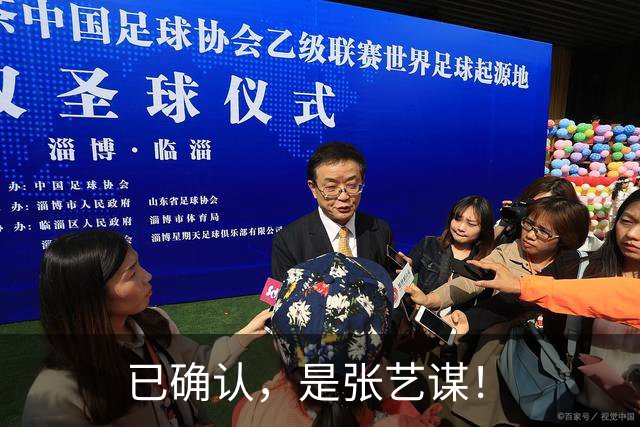 已确认，是张艺谋！