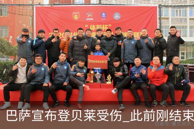 巴萨宣布登贝莱受伤 此前刚结束4个月养伤期复出