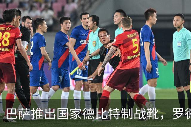 巴萨推出国家德比特制战靴，罗德里在球鞋写上“为此刻而生”