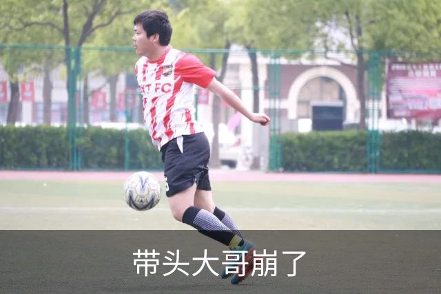 带头大哥崩了