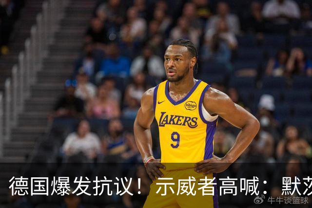 德国爆发抗议！示威者高喊：默茨必须辞职，与俄罗斯实现和平