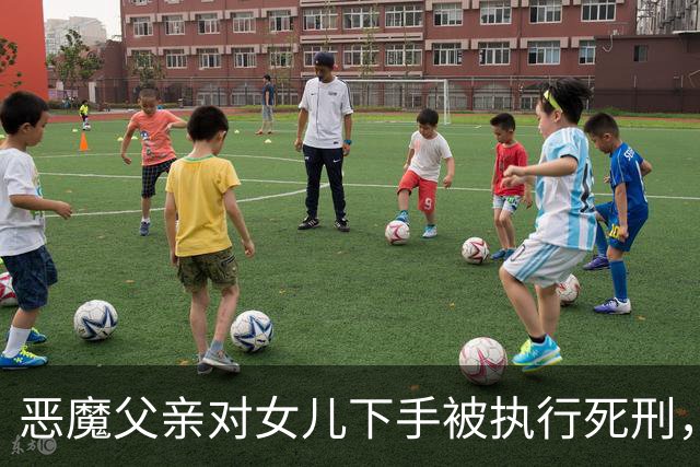 恶魔父亲对女儿下手被执行死刑，行刑时还大喊：我没有遗憾