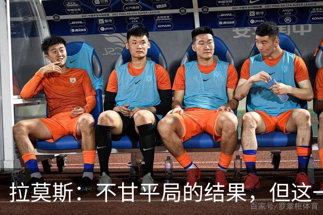 拉莫斯：不甘平局的结果，但这一分对保级仍非常重要