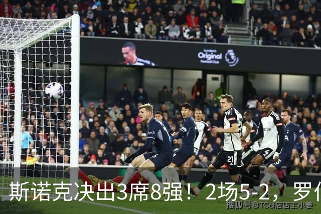 斯诺克决出3席8强！2场5-2，罗伯逊囧哥翻车，赵心童终结者被横扫！