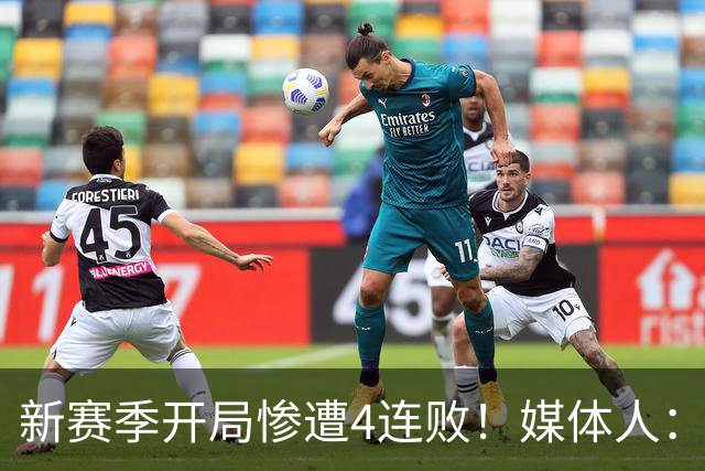 新赛季开局惨遭4连败！媒体人：宁波男篮签下前山东外援鲍威尔