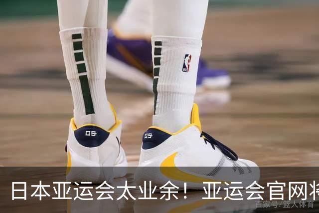 日本亚运会太业余！亚运会官网将王楚钦比分弄反，3-0赢球变成0-3输球