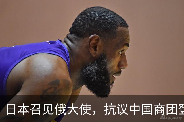 日本召见俄大使，抗议中国商团登北方四岛，俄方回呛：你们管不着