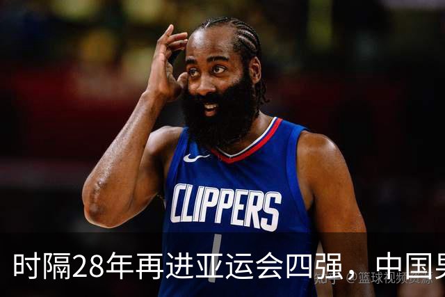 时隔28年再进亚运会四强，中国男足漫漫远征中的又一成功节点｜现场观察