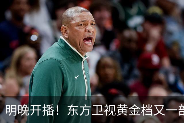 明晚开播！东方卫视黄金档又一部好剧来袭！实力派阵容飙戏