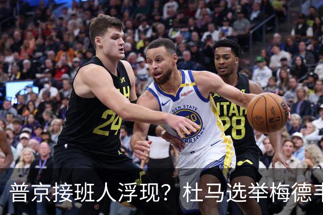 普京接班人浮现？杜马选举梅德韦杰夫失利，76岁老将意外居首