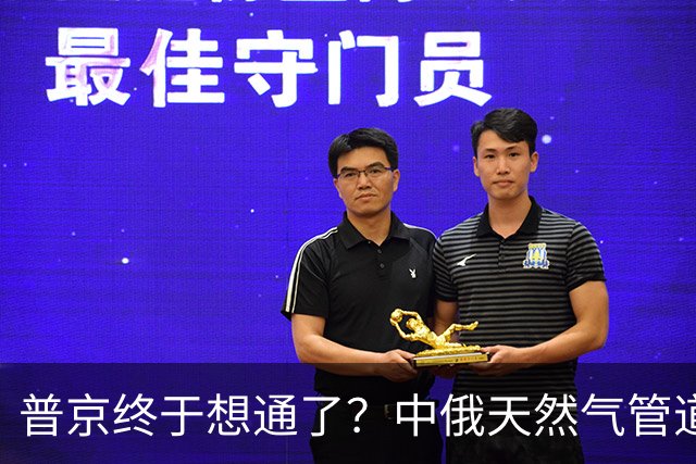 普京终于想通了？中俄天然气管道不仅绕开蒙古，价格上还是独一份