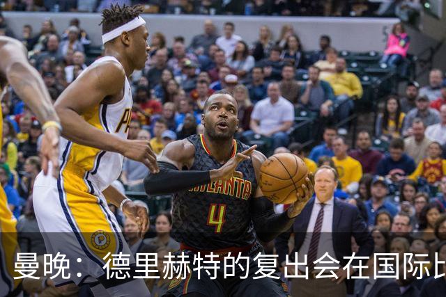 曼晚：德里赫特的复出会在国际比赛期之后，乌加特年内不会复出