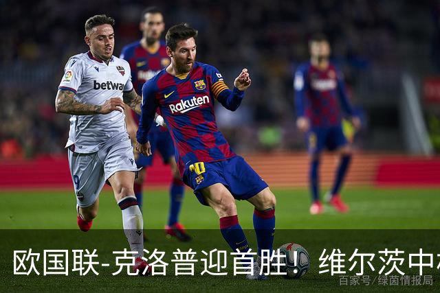 欧国联-克洛普迎首胜！维尔茨中柱+破门 德国2-0塞尔维亚
