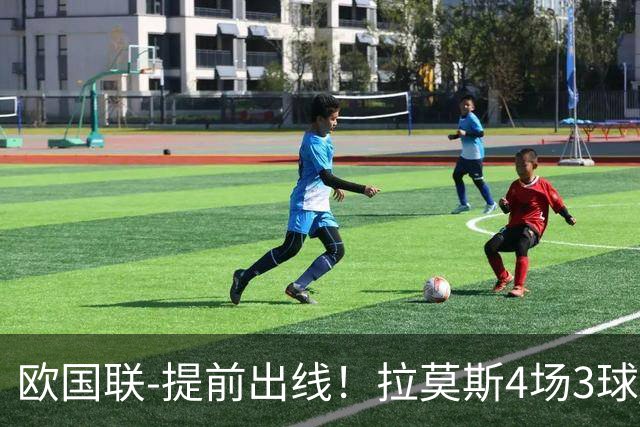 欧国联-提前出线！拉莫斯4场3球 十人葡萄牙2-1挪威迎四连胜